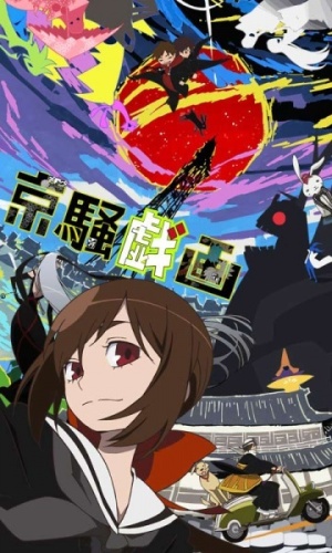 ����� �������� ������� / ����� ������ ���������� / Kyousougiga