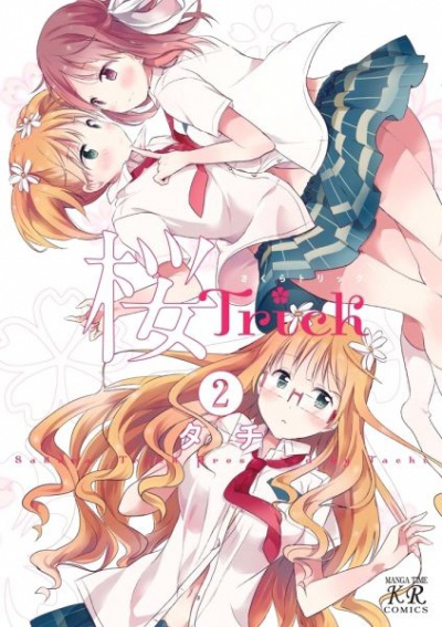 ������� ������ / Sakura Trick