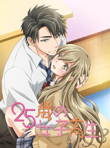 25-������ ��������� / 25-sai no Joshikousei