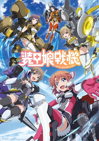 ������� � �������� / Soukou Musume Senki