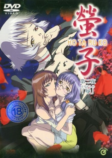 �������� / Hotaruko