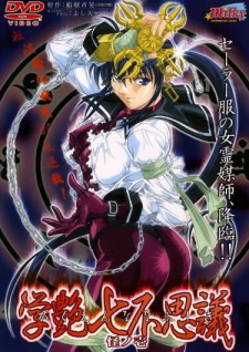 ����-���������� / Gakuen Nanafushigi
