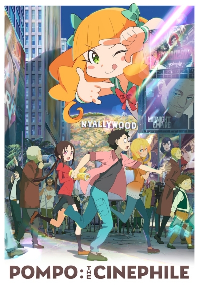 ��������� ����� / Eiga Daisuki Pompo-san (Movie)