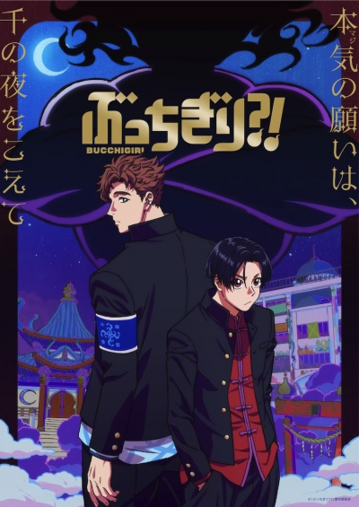 ���������?! / Bucchigiri?!